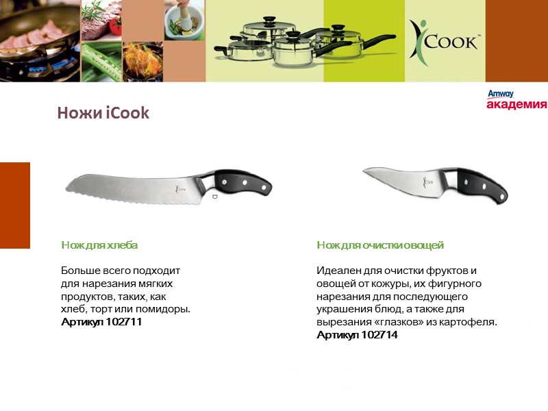 Ножи iCook Нож для хлеба  Больше всего подходит для нарезания мягких продуктов, таких,
